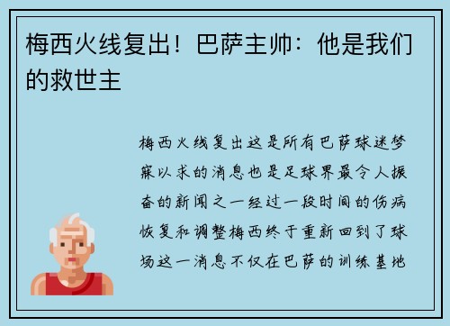梅西火线复出！巴萨主帅：他是我们的救世主