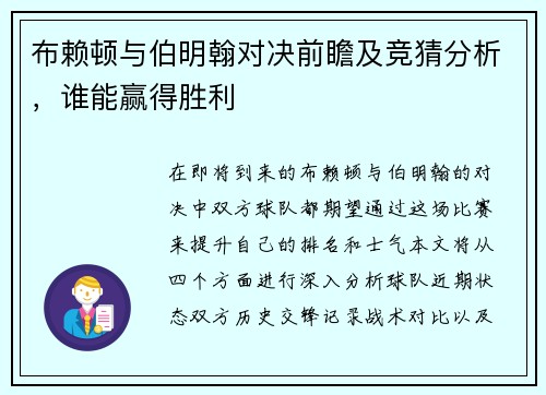 布赖顿与伯明翰对决前瞻及竞猜分析，谁能赢得胜利
