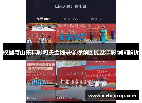 权健与山东精彩对决全场录像视频回顾及精彩瞬间解析