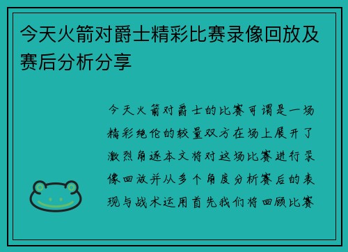 今天火箭对爵士精彩比赛录像回放及赛后分析分享