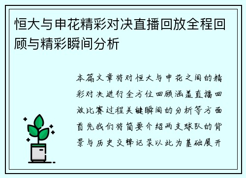 恒大与申花精彩对决直播回放全程回顾与精彩瞬间分析